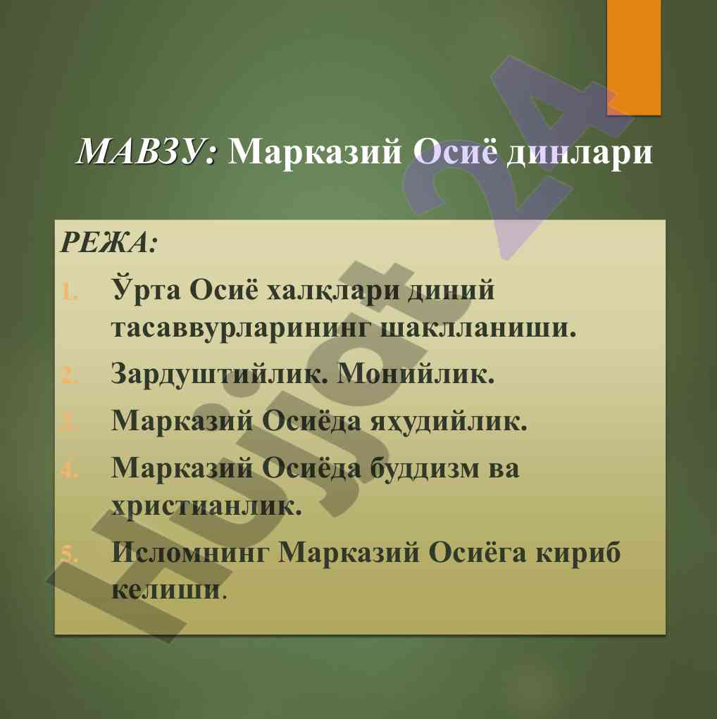 Markaziy osiyo dinlarining sharqiy tasavvurlari