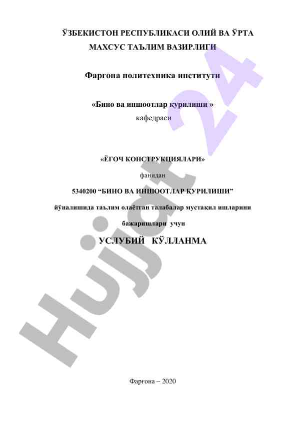 Yog‘och konstruktsiyalari fanidan usuliy qo‘llanma