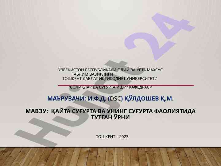 Қайта суғурта ва унинг суғурта фаолиятида тутган ўрни