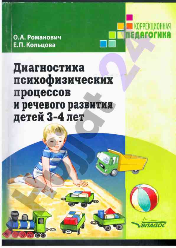 Psikhorechevaya diagnostika rebenka 3-4 let