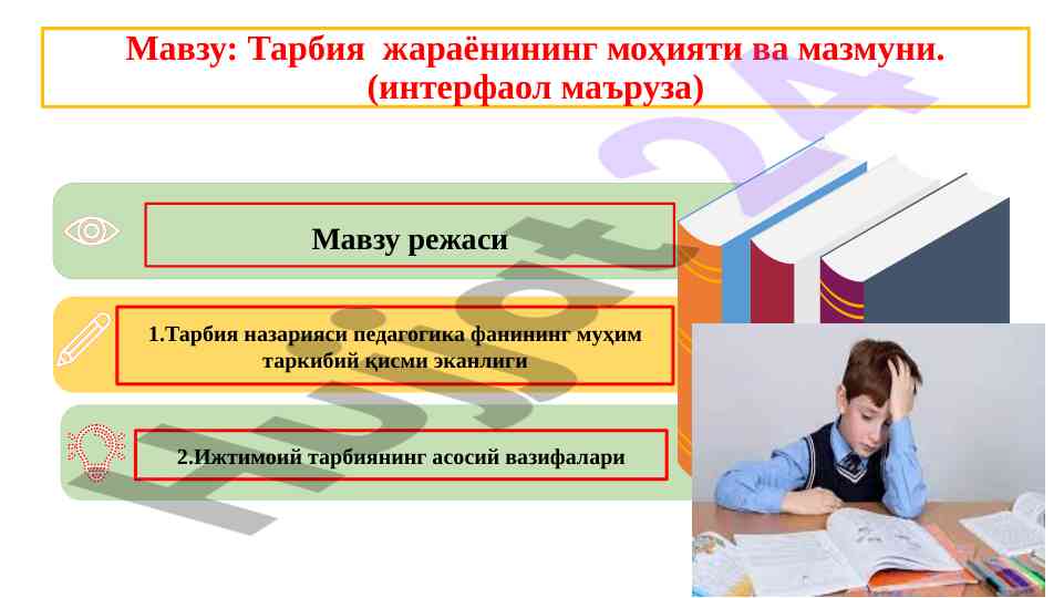 Tarbiya jarayonining mohiyati va mazmuni