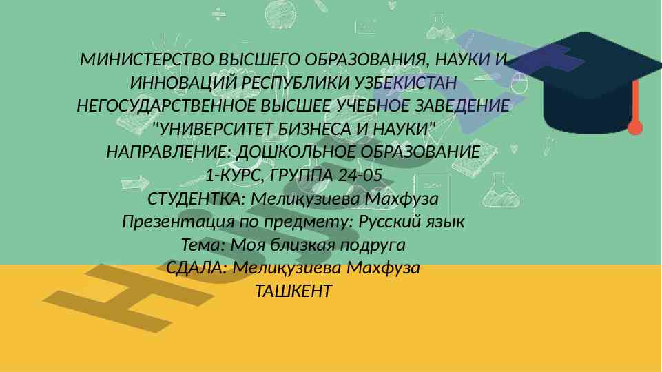 Презентация по русскому языку о близкой подруге