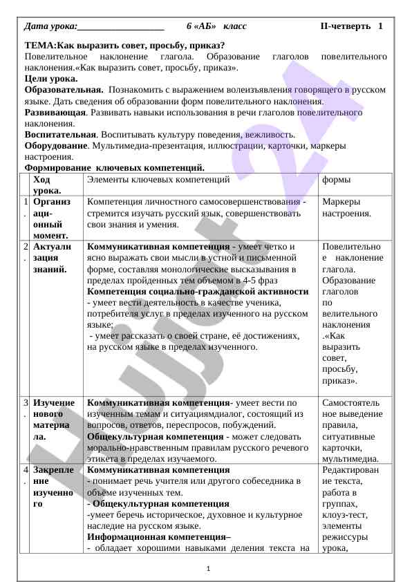 Как использовать повелительное наклонение в русском языке