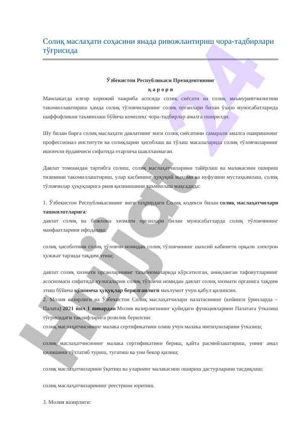 Солиқ маслаҳати соҳасини ривожлантириш стратегиялари