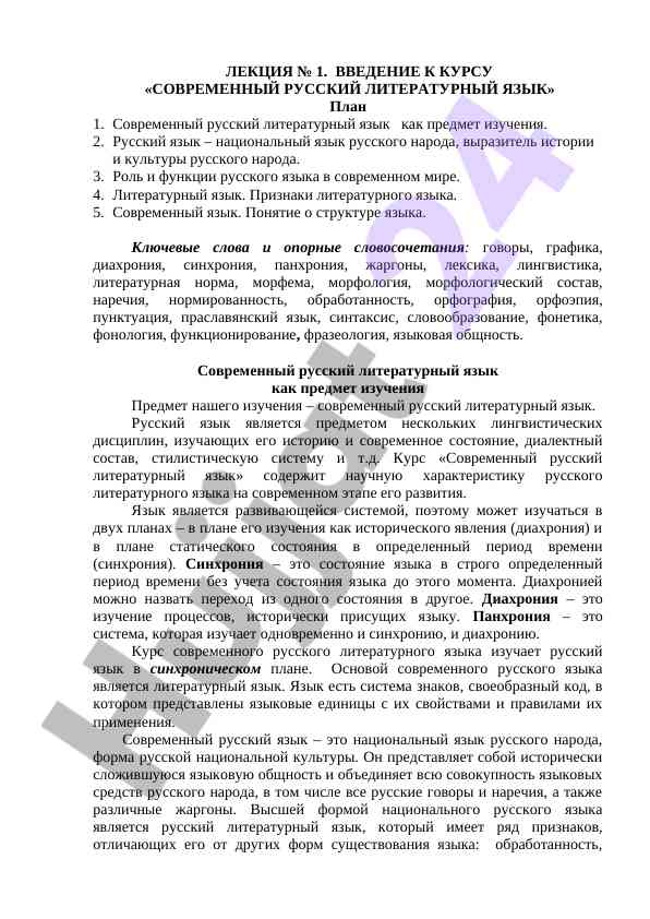 Zamonaviy rus literatorik tili kursiga kirish