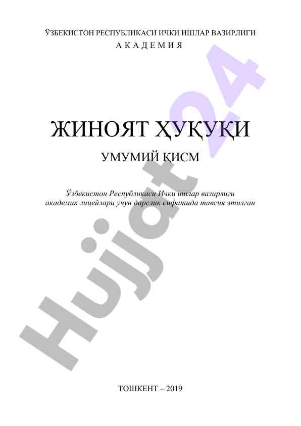 Jinoyat huquqi umumiy qism darslik tavsiyalari