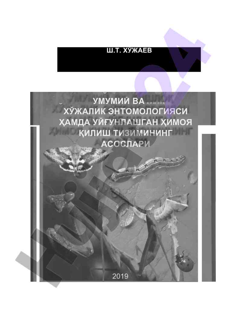 Umumiy ba qishloq xo'jalik entomologiyasi asoslari