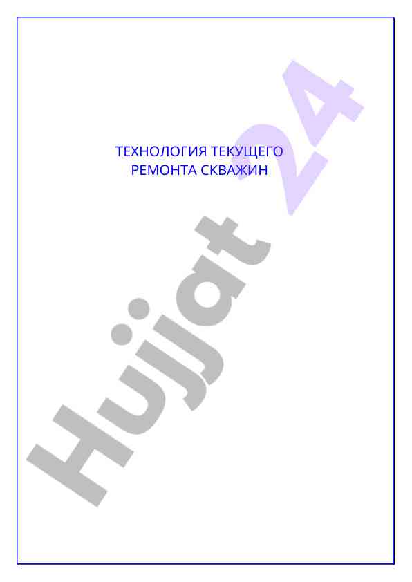 Tekushchiy remont skvazhin: vidi i osobennosti