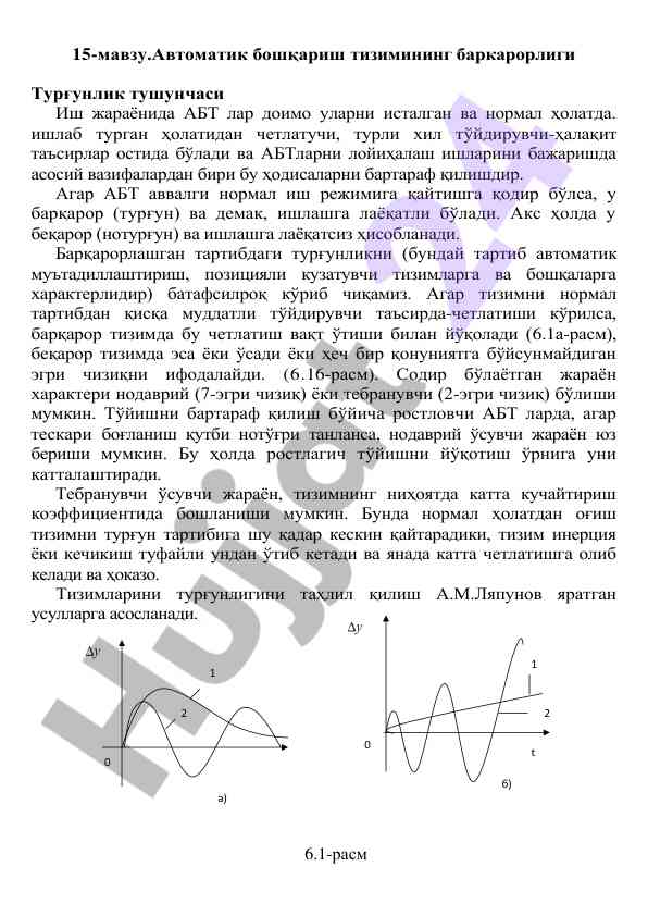 Avtomatik boshqarish tizimining barqarorligi va turгунлик