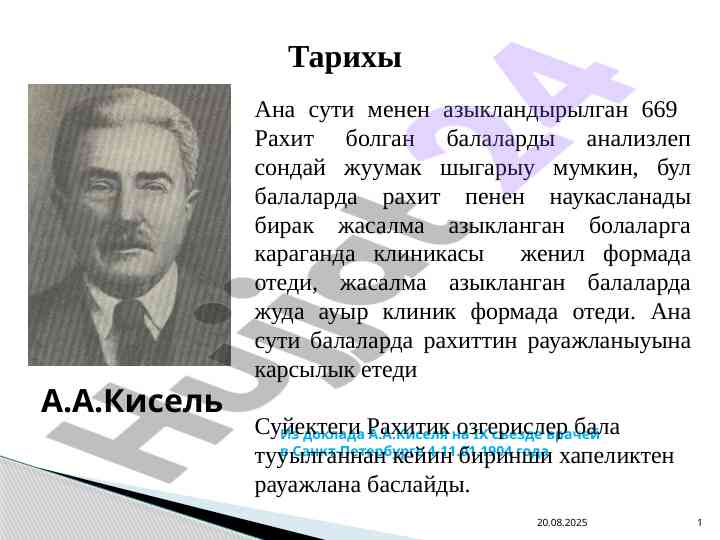 Рахит ишти мусар жану классикаси
