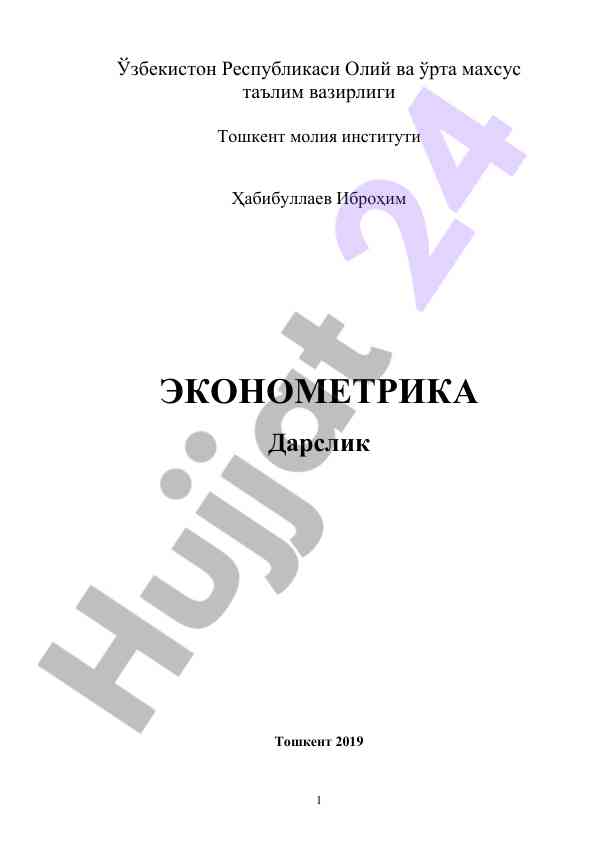 Ekonometrika: iqtisodiy hodisalar analizi