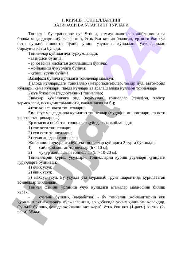 Tonnellar va ularga oid turli xil ma'lumotlar