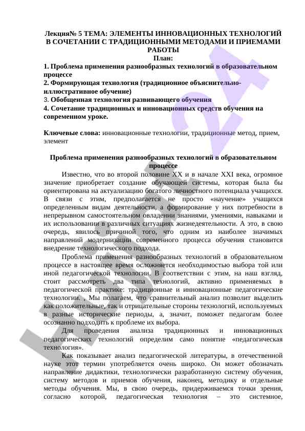 Элементы инновационных технологий в образовании