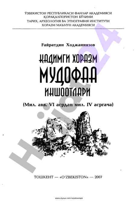 Qoraqalpog'iston tarixi va madaniyati tadqiqoti