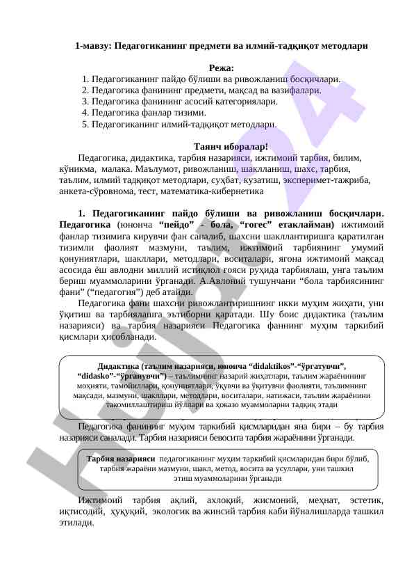 Pedagogikaning Predmeti Va Ilmiy-Tadqiqot Metodlari