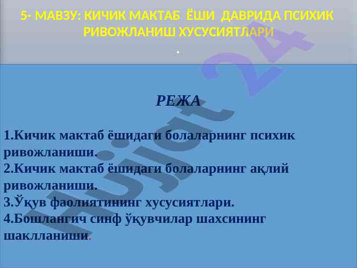 Kichik maktab yoshidagi bolalar pсихик rivojlanishi