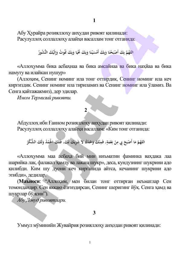 Duolarni o'qishning ahmiyati va nafslarga ta'siri