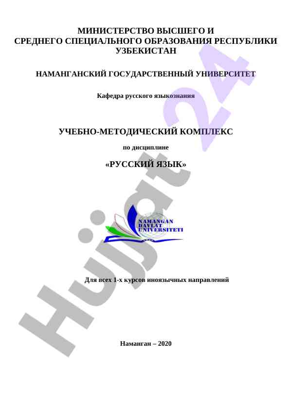 Учебно-методический комплекс по русскому языку