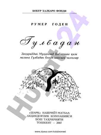 Ziyoz kutubxonasi: resurslar va ma'lumotlar