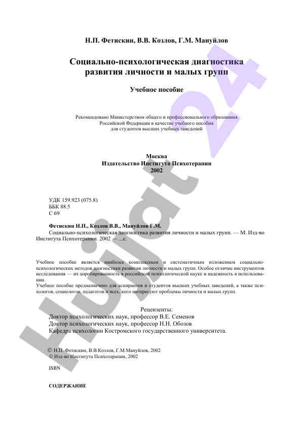 Sotsialno-psikhologicheskaya diagnostika lichnosti