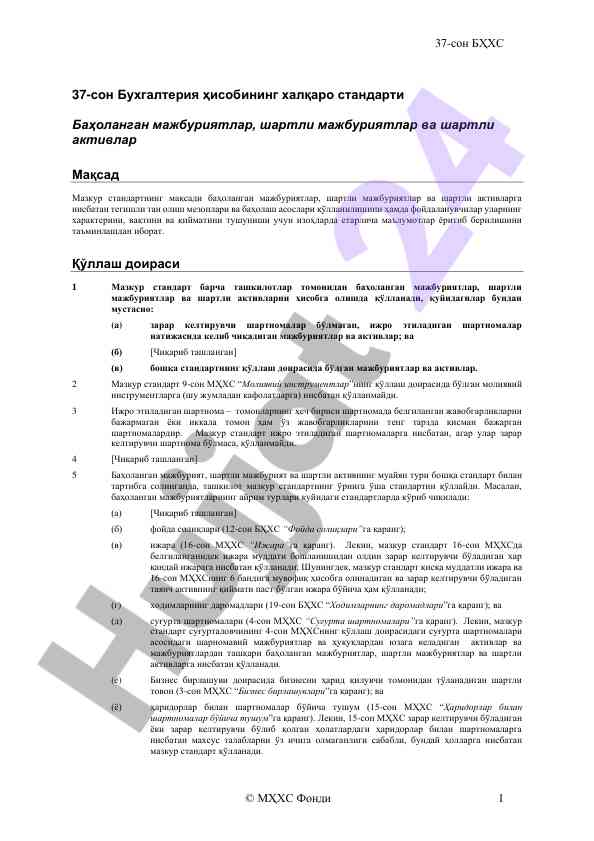 Бухгалтерия ҳисобининг халқаро стандарти