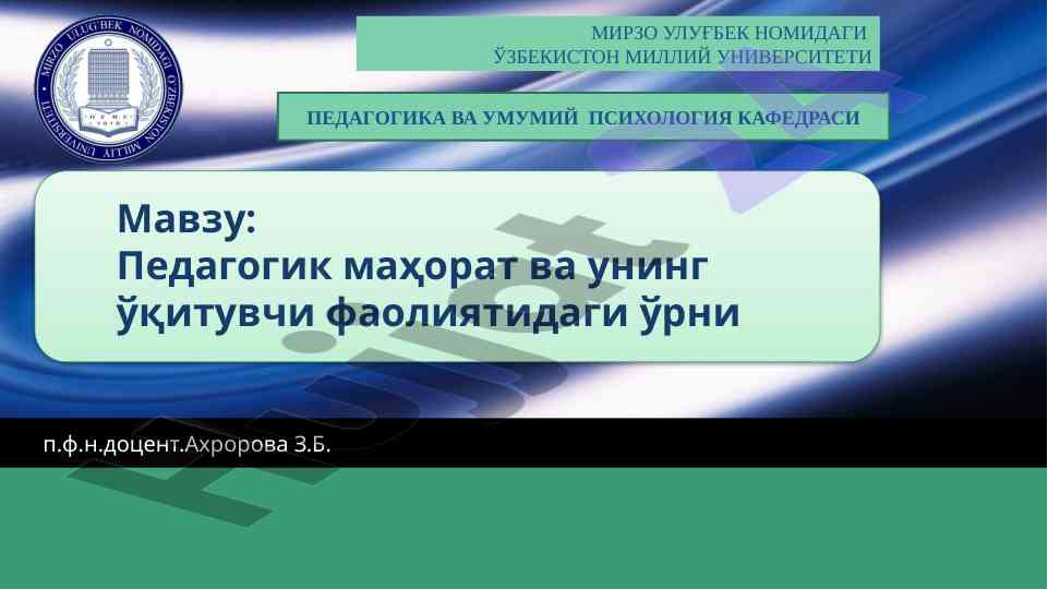 Pedagogik mahorat va uning o‘qituvchi faoliyatidagi o‘rni