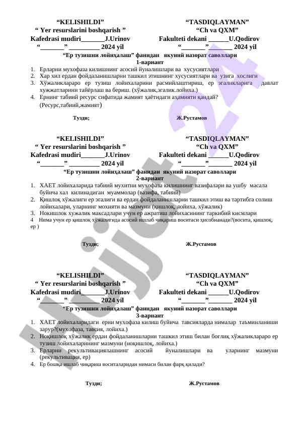 Ер тузишни лойиҳалаш фанидан якуний назорат саволлари