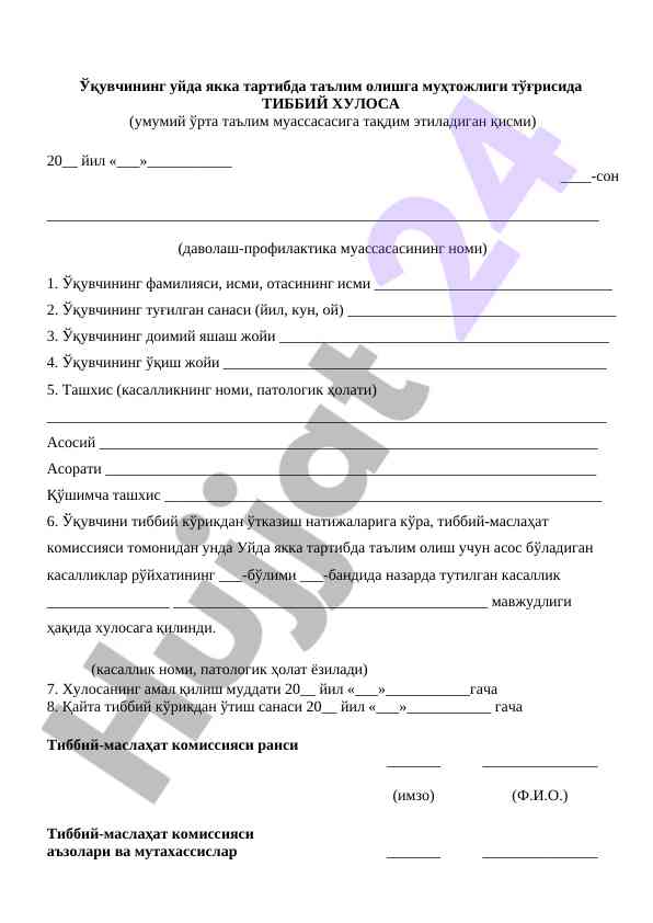 Ўқувчилар учун уйда таълим олиш шартлари