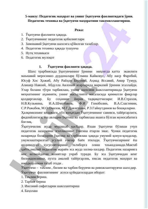 Педагогик маҳорат ва ўқитувчи фаолиятидаги ўрни