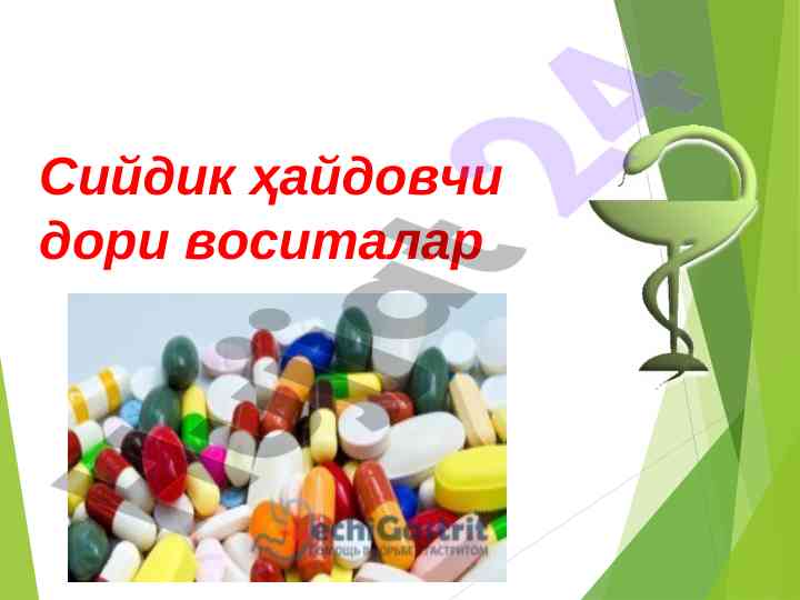 Siydik haydovchi dori vositalari tahlili