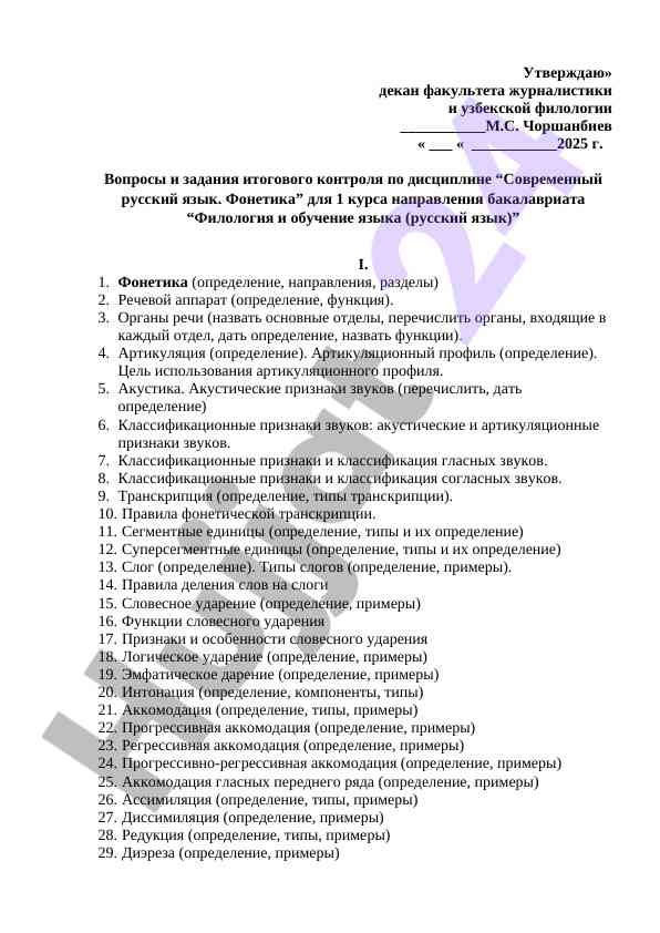 Современный русский язык фонетика задания