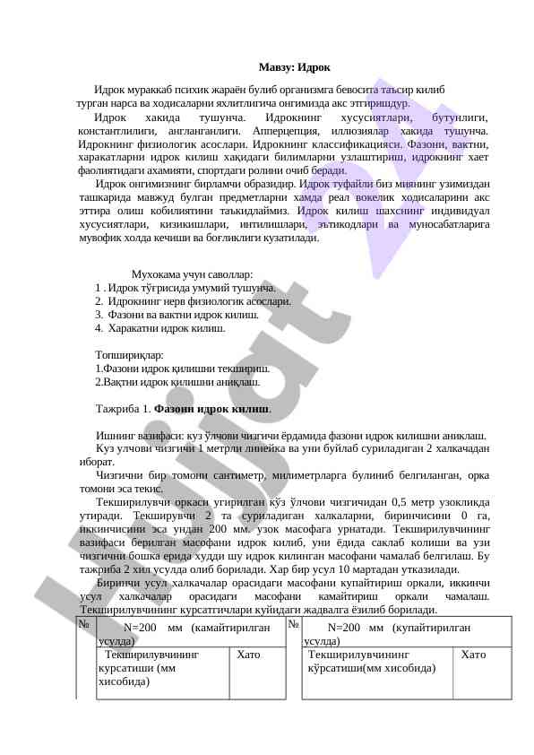 Идрок тушунчалари идрокнинг психик жараёни