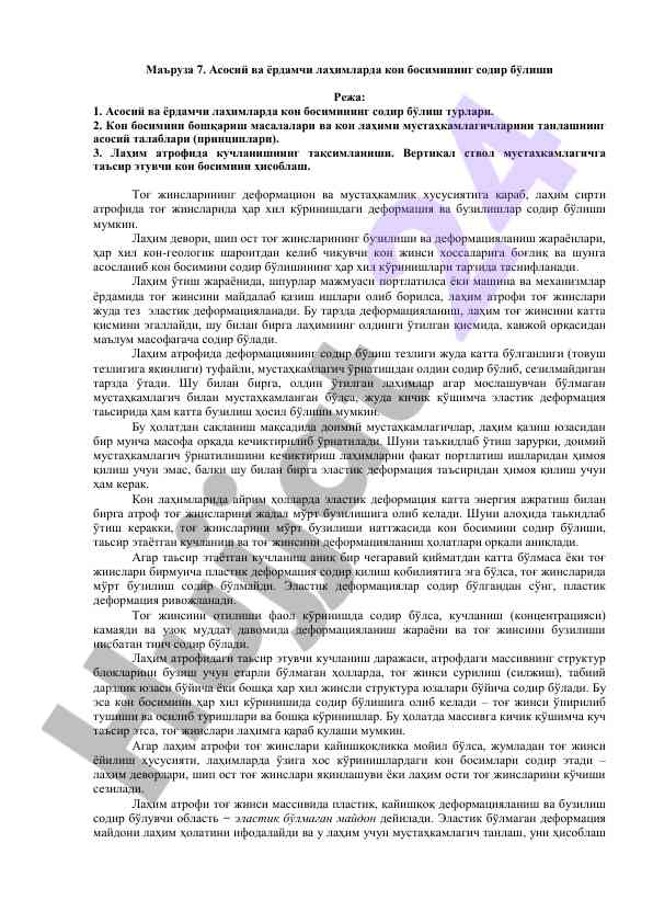 Кон босимининг асосий ва ёрдамчи лаҳимларда содир бўлиши
