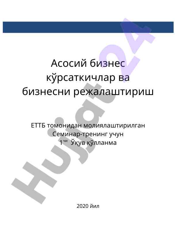 Бизнес режаси режалаштириш усуллари