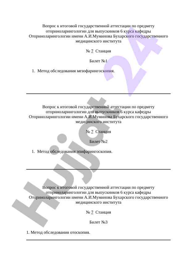 Вопросы итоговой аттестации по оториноларингологии