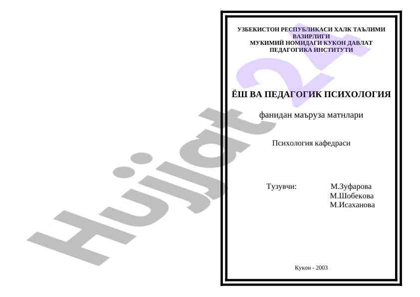 Ёш ва педагогик психология фанидан маъруза матнлари
