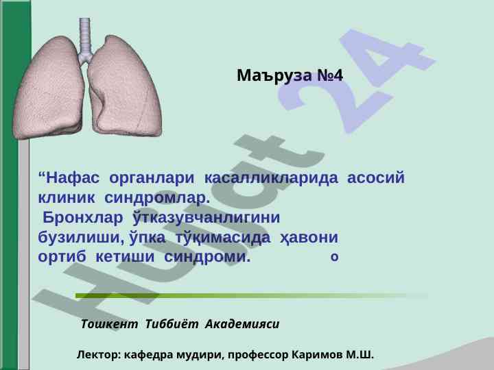 Naqas organlari kasalliklarida klinik sindromlar