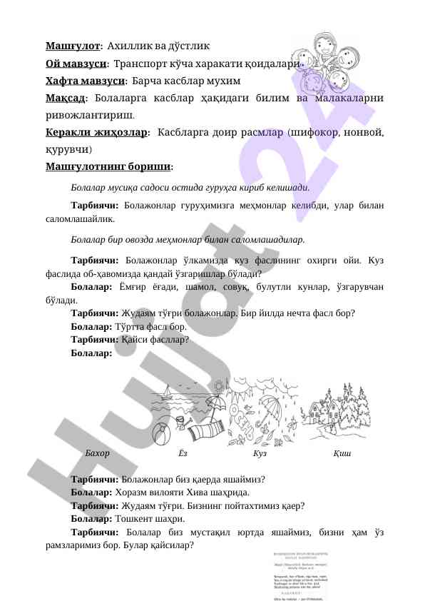 Ахиллик ва дўстлик мавзусида ўқув машғулоти