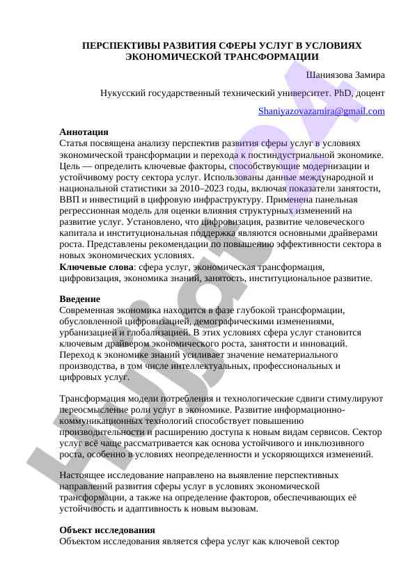 Kichik xizmatlar sektorining rivojlanish perspektivalari