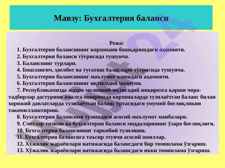 Buxgalteriya balansi va uning ahamiyati