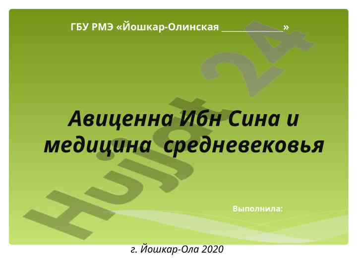 Авиценна ибн сина и медицина средневековья