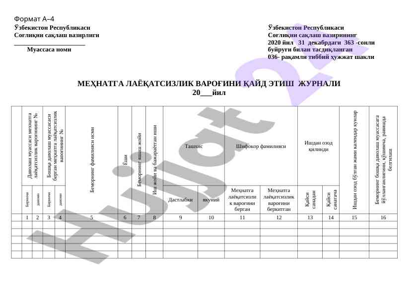 Mehnatga layoqatsizlik varogini qayd etish jurnali