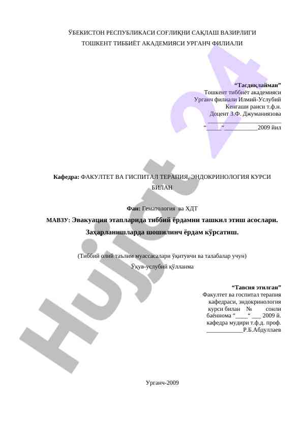 Тиббий ёрдамни ташкил этиш асослари бўйича қўлланма