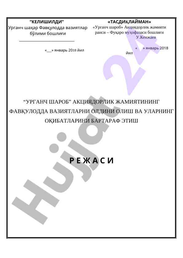 Фавқулодда вазиятлар oldini olish rejasi