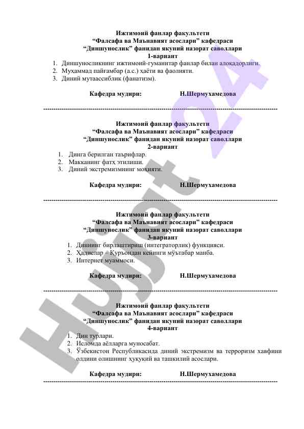 Dinshunoslik fanidan yaqin nazorat savollari