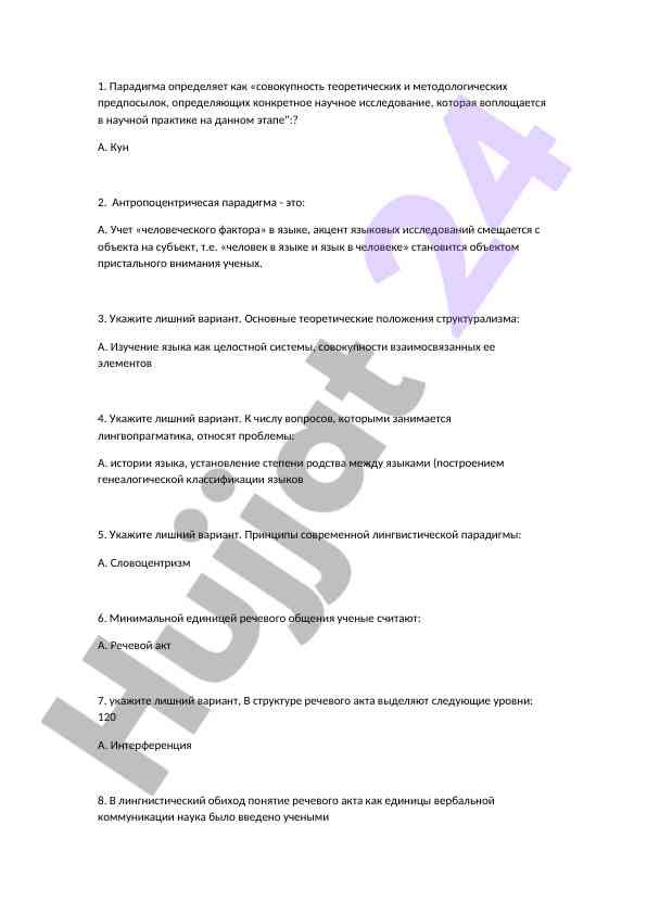 Современные принципы лингвистической парадигмы