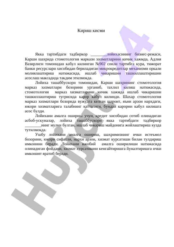 Biznes-reja: stomatologiya markazi loyihasi