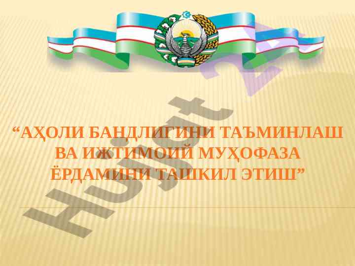 Aholi bandligini ta'minlash va ijtimoiy muhofaza