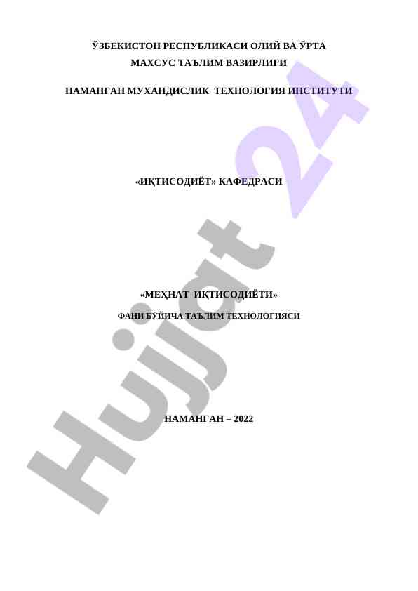 Mehnat iqtisodiyoti fani bo‘yicha ta'lim texnologiyasi