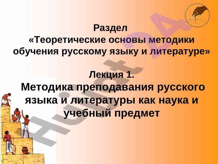 Teoretik asoslar metodikasi rus tili va adabiyoti